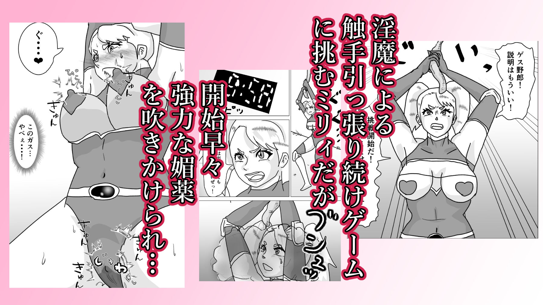 救出に来たスーパーヒロイン スライムにこってり嬲られる - サンプル画像 2