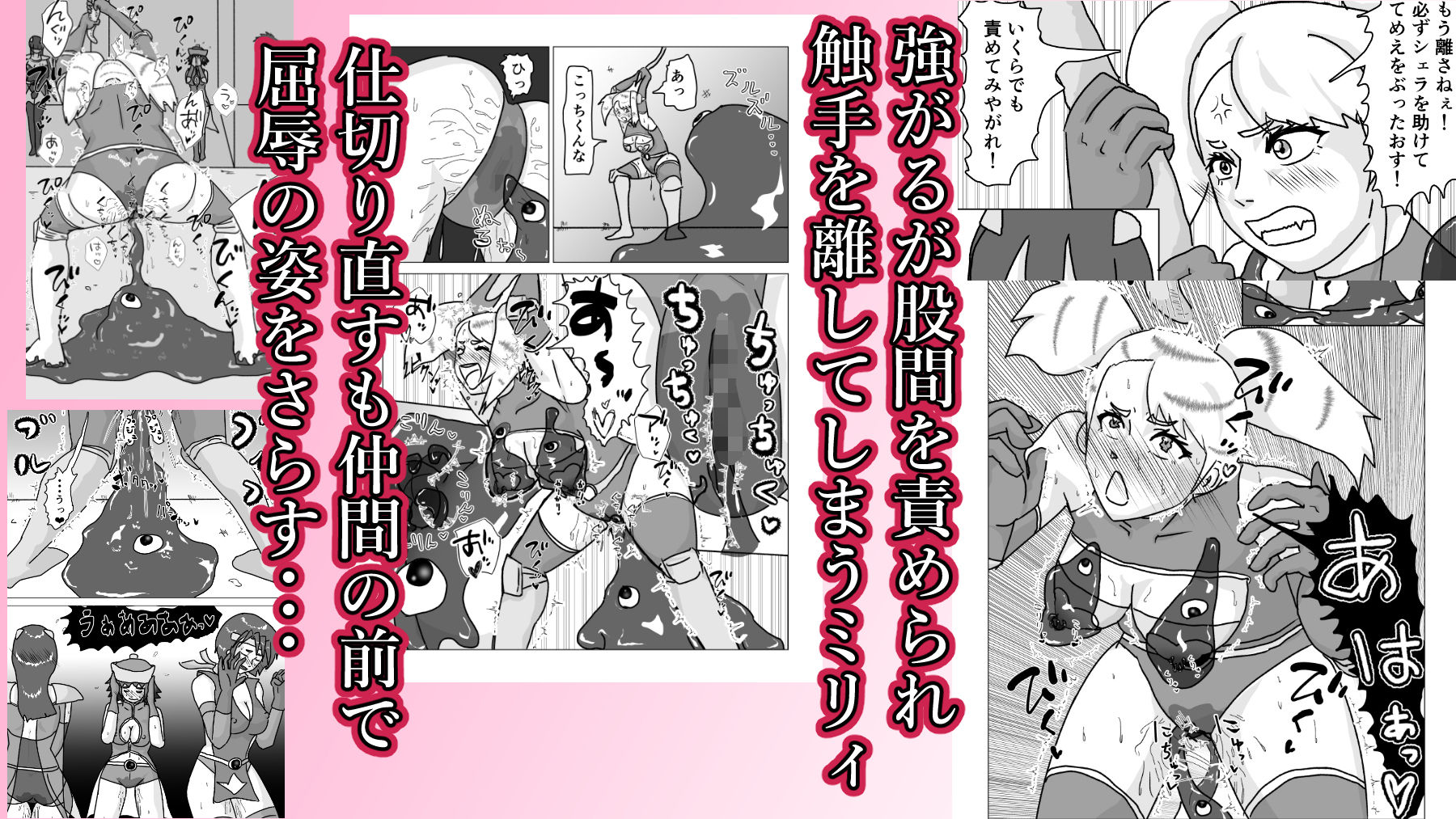 救出に来たスーパーヒロイン スライムにこってり嬲られる - サンプル画像 5