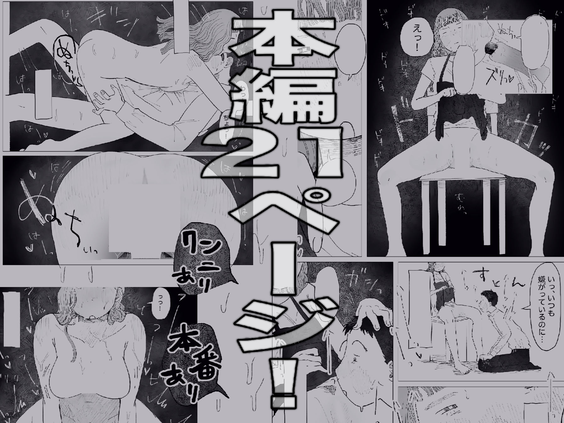 お馬鹿な旦那の下ネタがキモいので制裁します。 - サンプル画像 1