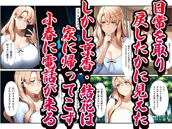 橘さん家ノ復讐NTR男性事情〜橘 小春編〜 - サンプル画像 1