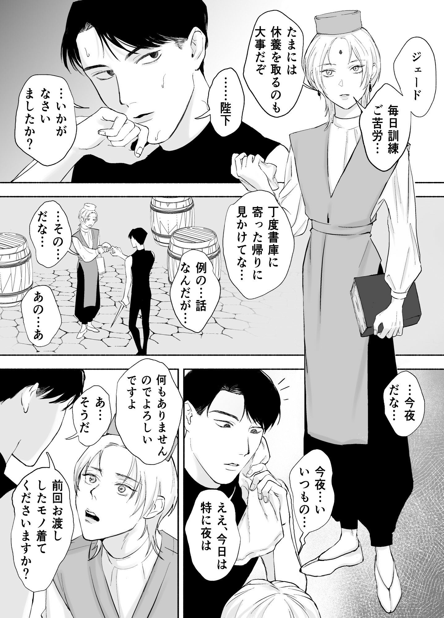 孤独な皇子は執着従者の飼い犬 - サンプル画像 1