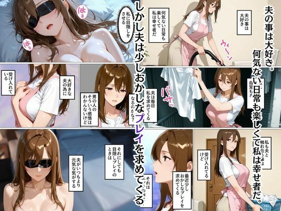 目隠しされて他人のモノを挿れられる人妻さくら - サンプル画像 3