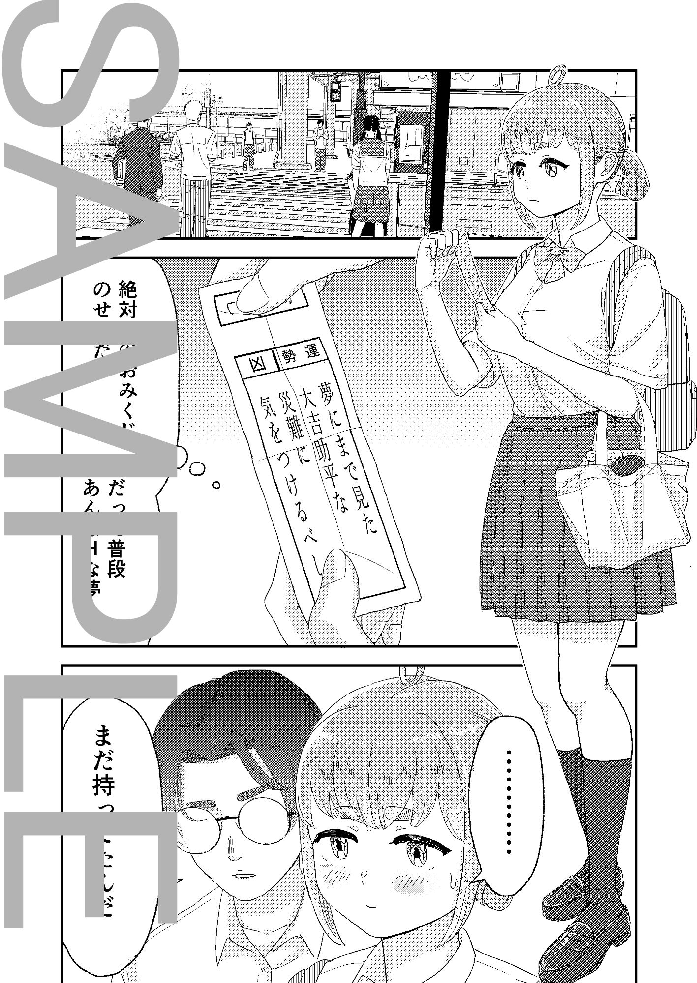 彼女はラッキースケベに愛されすぎている - サンプル画像 10