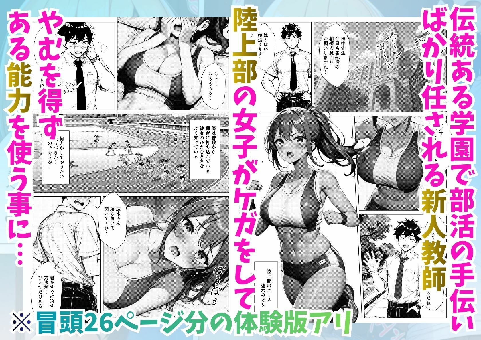 部活女子をセックスで強化する能力の教師が学園ハーレム化【競泳水着・陸上・バレー・テニス】 - サンプル画像 1