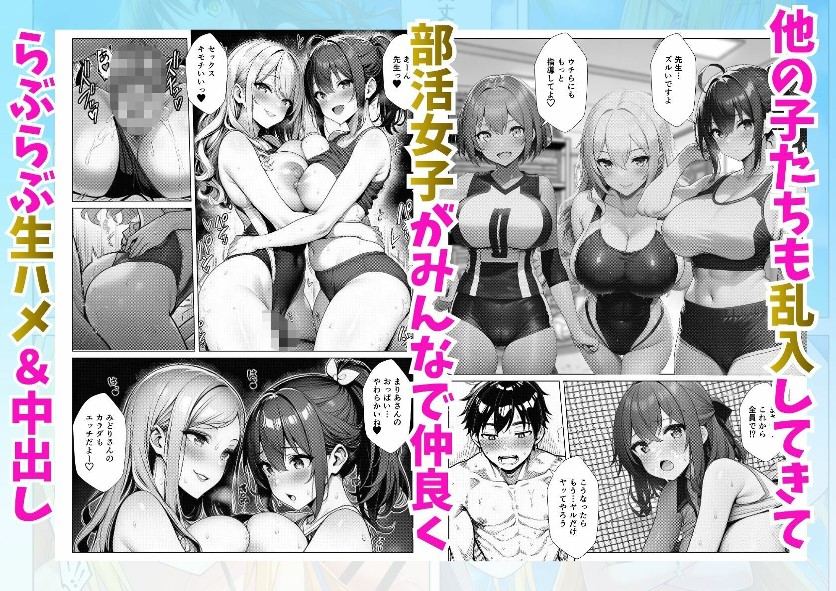 部活女子をセックスで強化する能力の教師が学園ハーレム化【競泳水着・陸上・バレー・テニス】 - サンプル画像 9