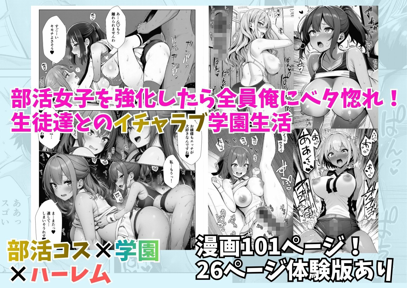 部活女子をセックスで強化する能力の教師が学園ハーレム化【競泳水着・陸上・バレー・テニス】 - サンプル画像 10
