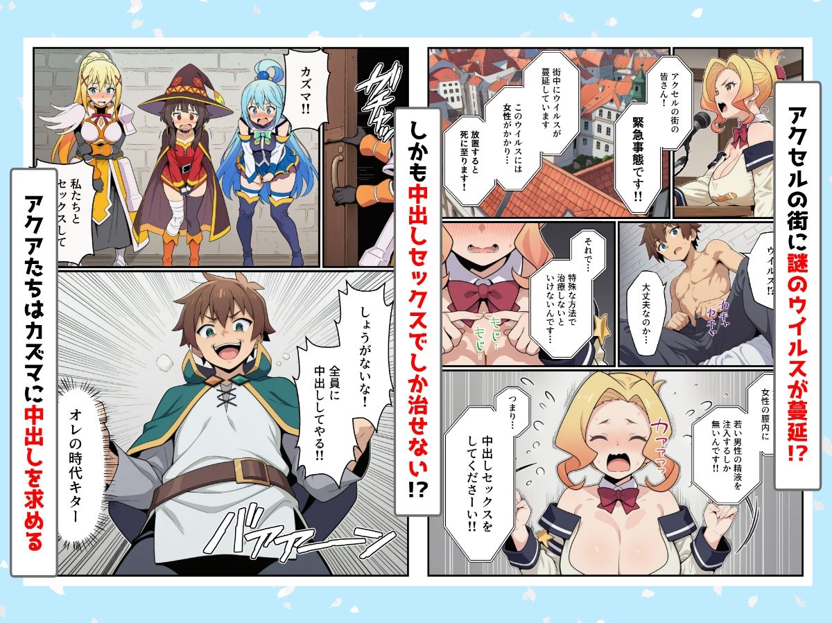 このおちんぽワクチンで救済を！〜中出しがウイルスの治療に必要だった〜 - サンプル画像 1
