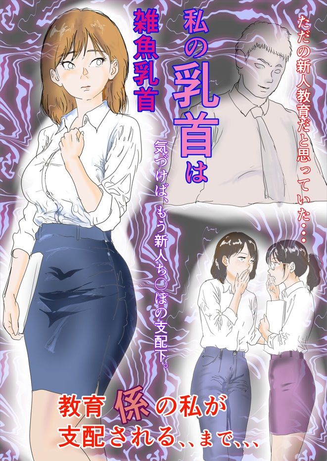 私の乳首は雑魚乳首 - サンプル画像 1