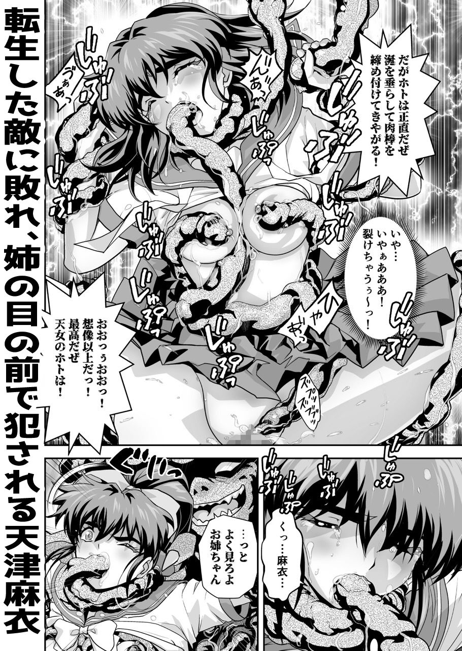 ザコ邪鬼は退治される寸前に転生して正義の双子巫女を苗床にする - サンプル画像 2