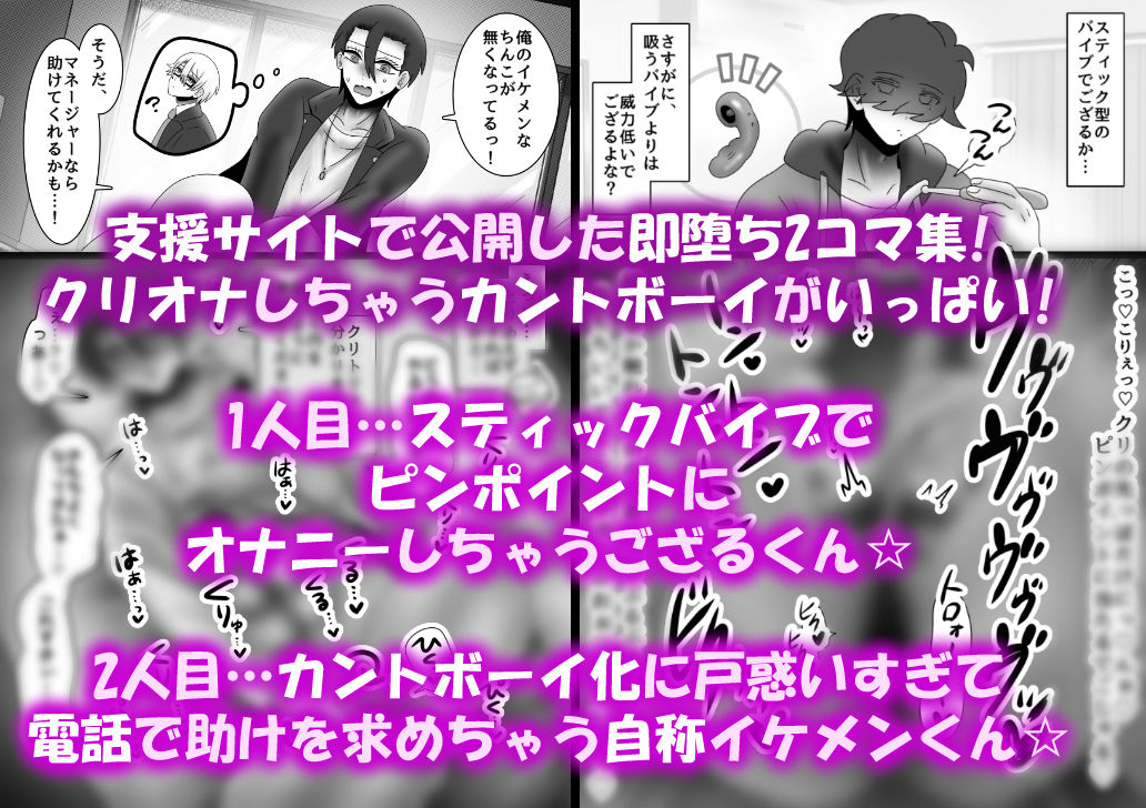 カントボーイ即堕ち！〜クリ責めオナニーオンリー〜 - サンプル画像 1