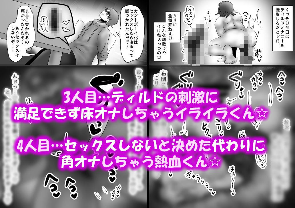 カントボーイ即堕ち！〜クリ責めオナニーオンリー〜 - サンプル画像 2
