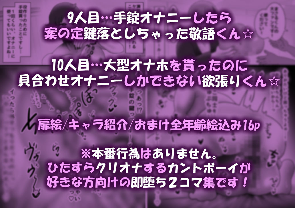 カントボーイ即堕ち！〜クリ責めオナニーオンリー〜 - サンプル画像 5