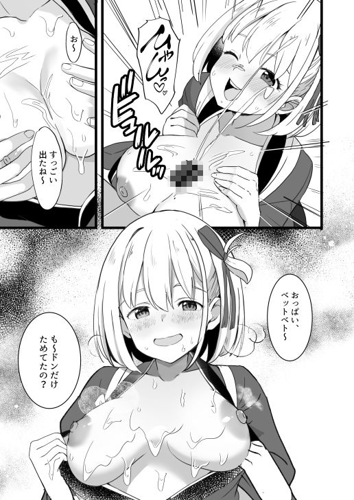リコリスのえっちなほん7 - サンプル画像 3