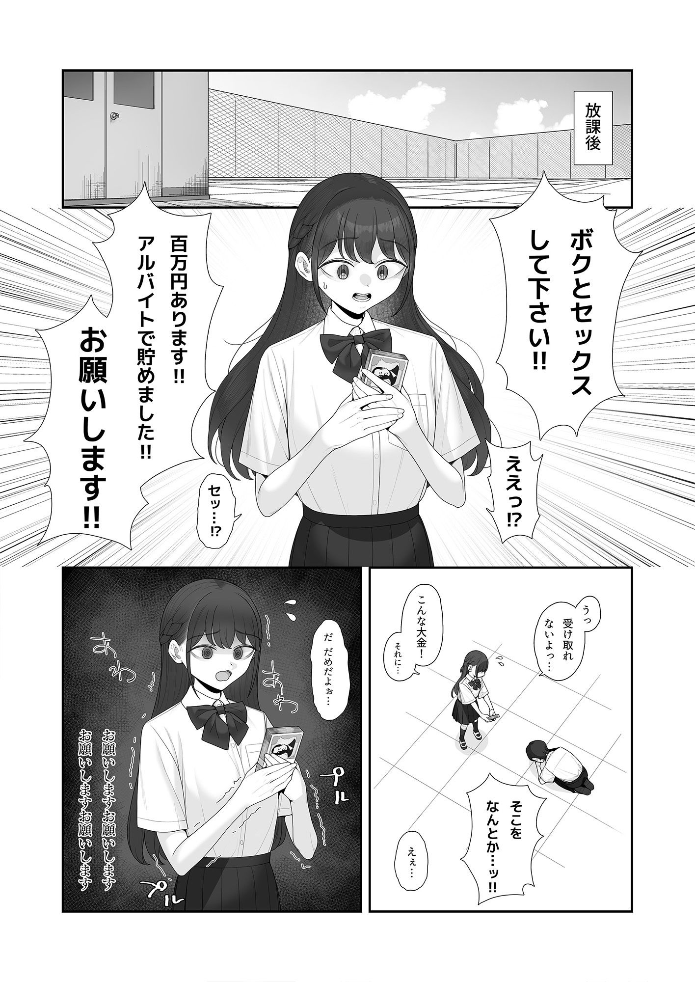 キミとエッチするのに百万円は安すぎる！？ - サンプル画像 2