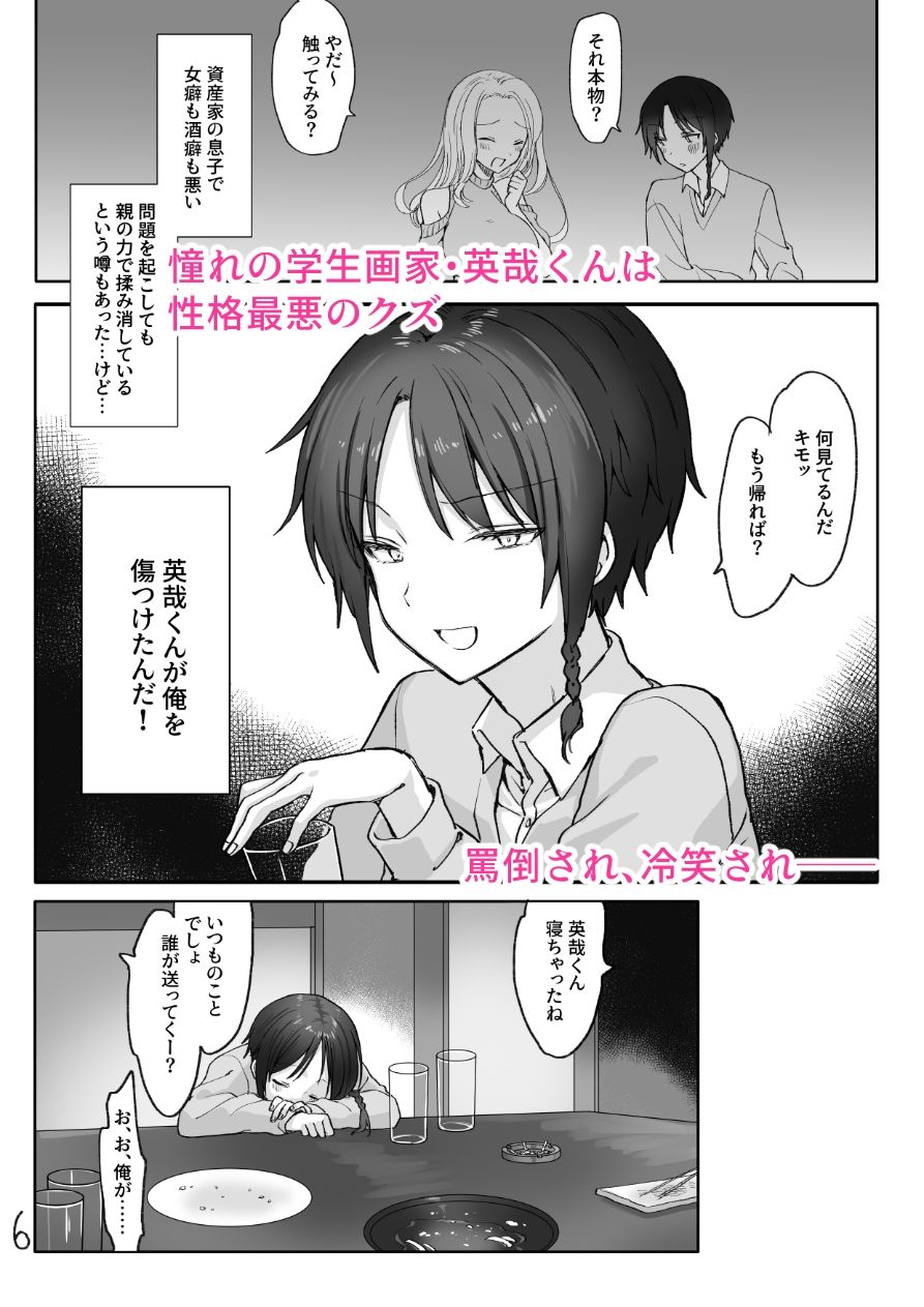英哉くんのお尻で遊ぼう！ - サンプル画像 1