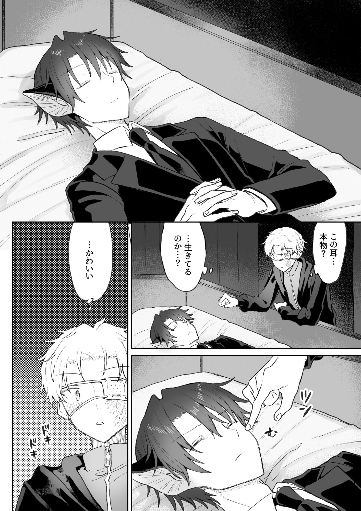 この世界で吸血鬼とふたりきり - サンプル画像 1