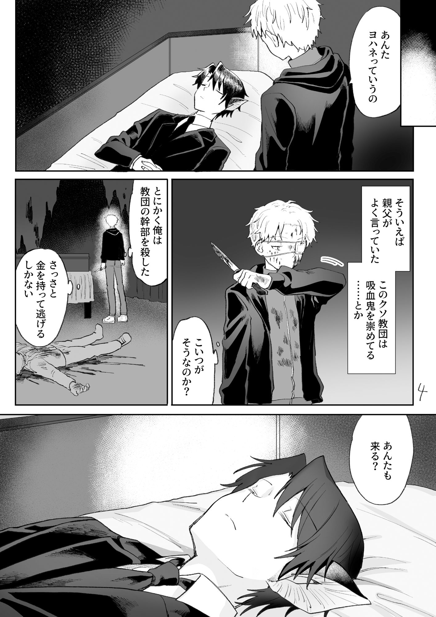 この世界で吸血鬼とふたりきり - サンプル画像 2