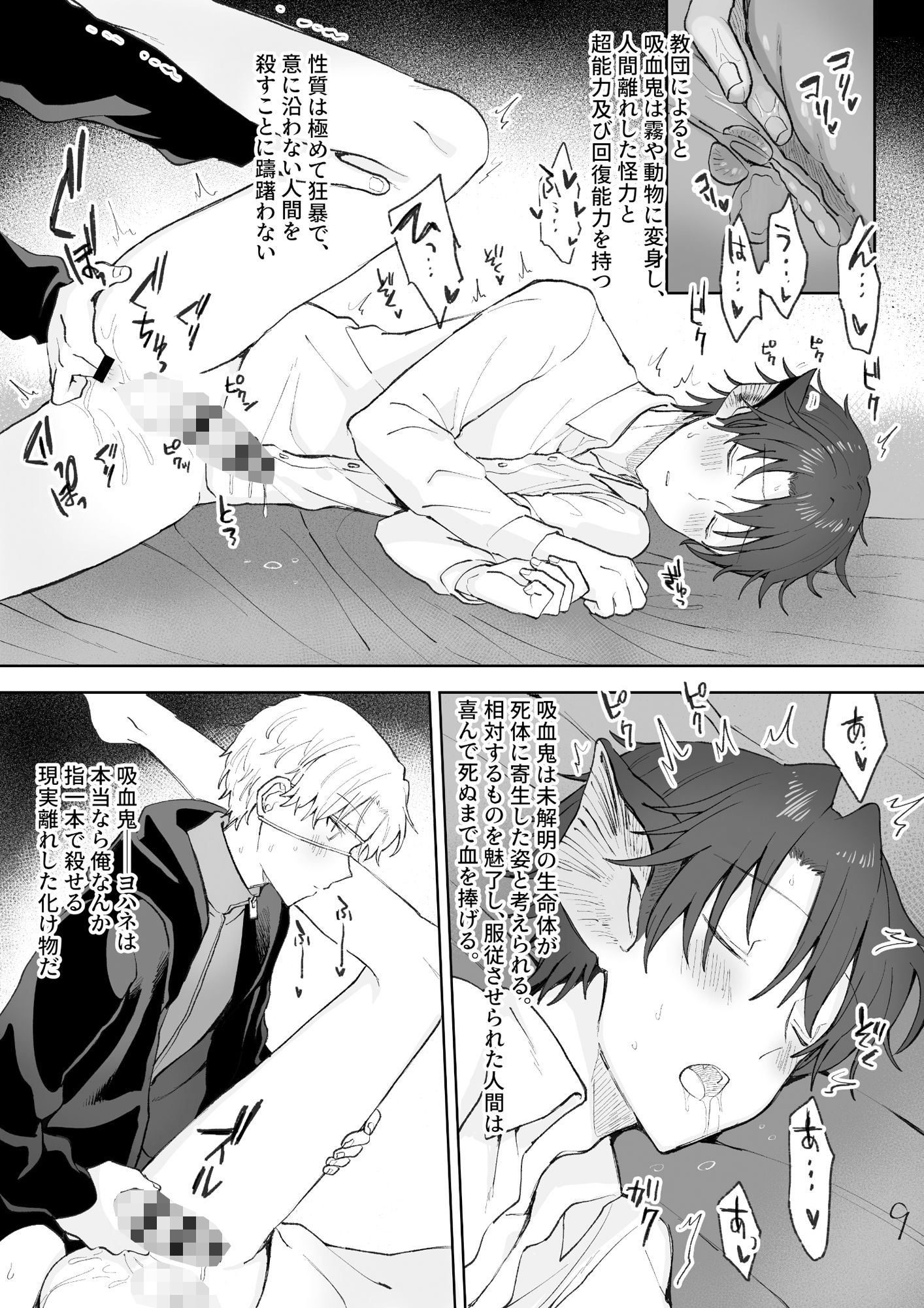 この世界で吸血鬼とふたりきり - サンプル画像 4