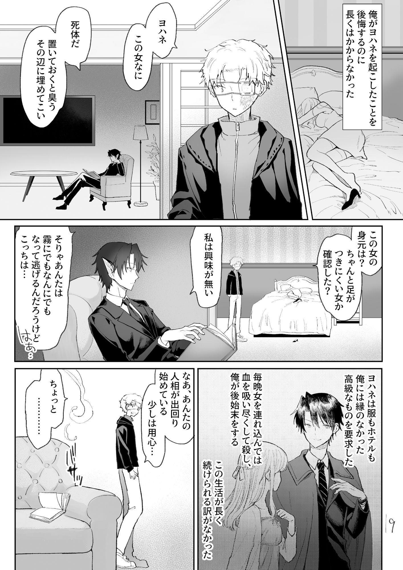この世界で吸血鬼とふたりきり - サンプル画像 5