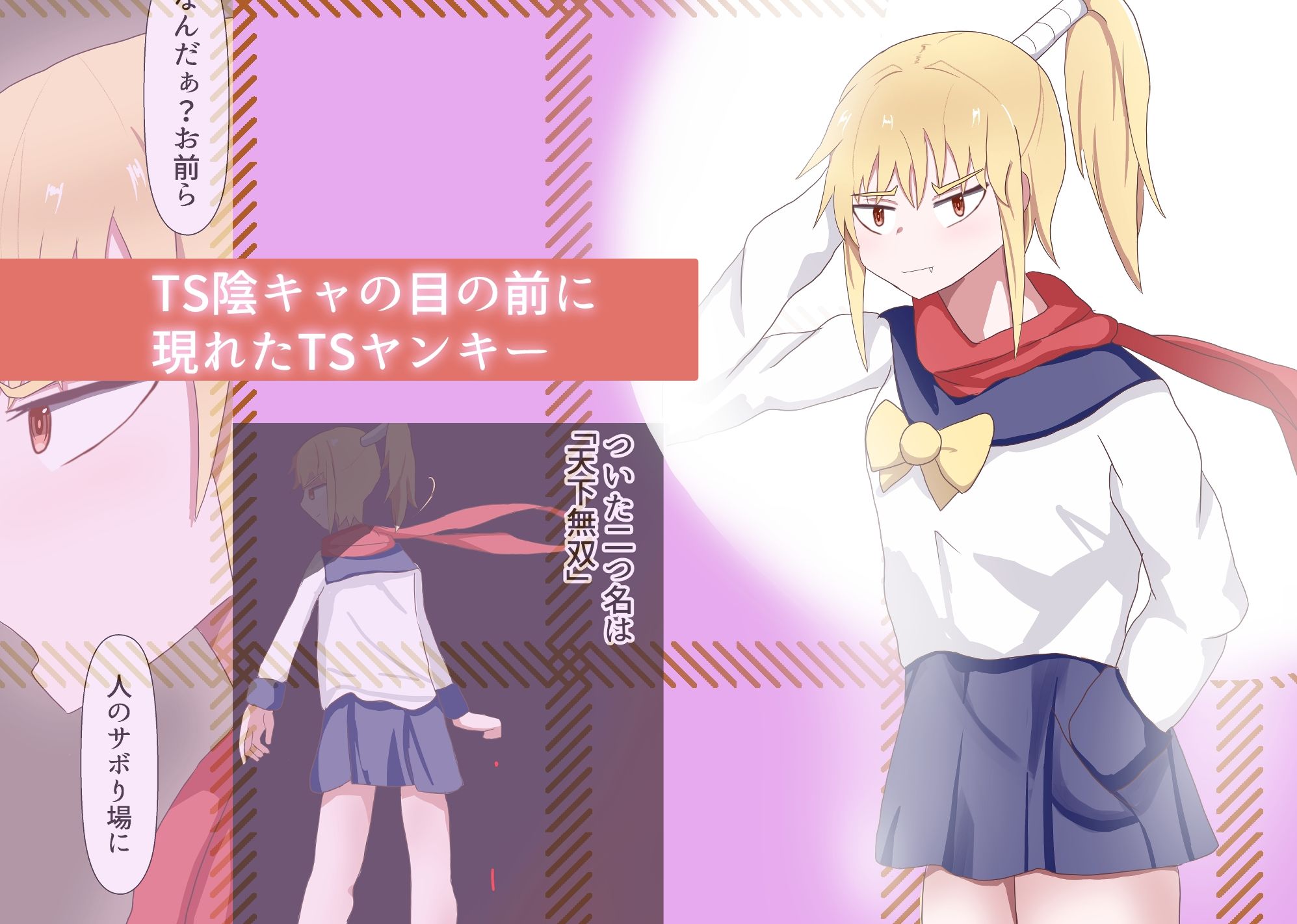 TS陰キャとTSヤンキーと処女喪失 - サンプル画像 2