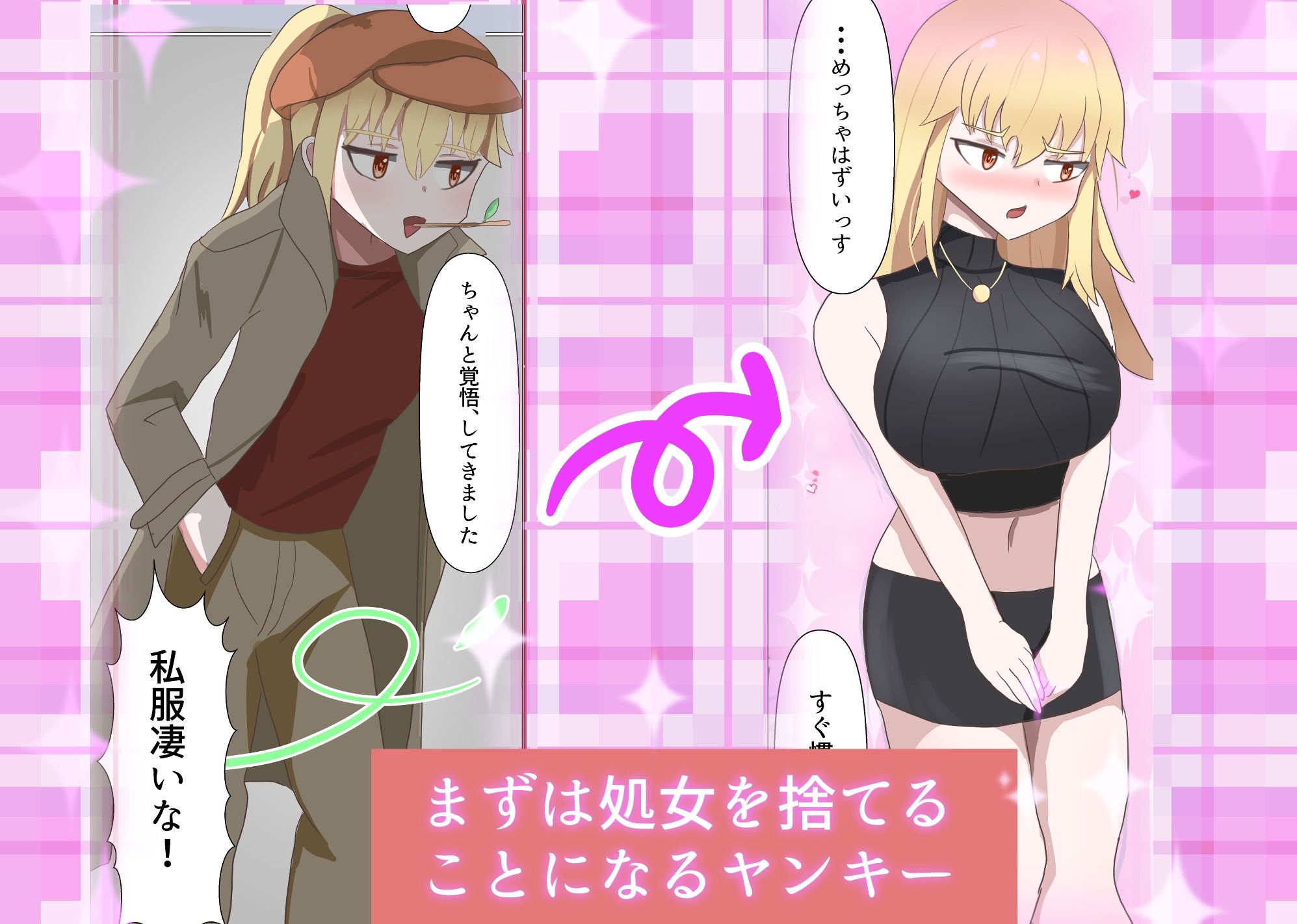 TS陰キャとTSヤンキーと処女喪失 - サンプル画像 4