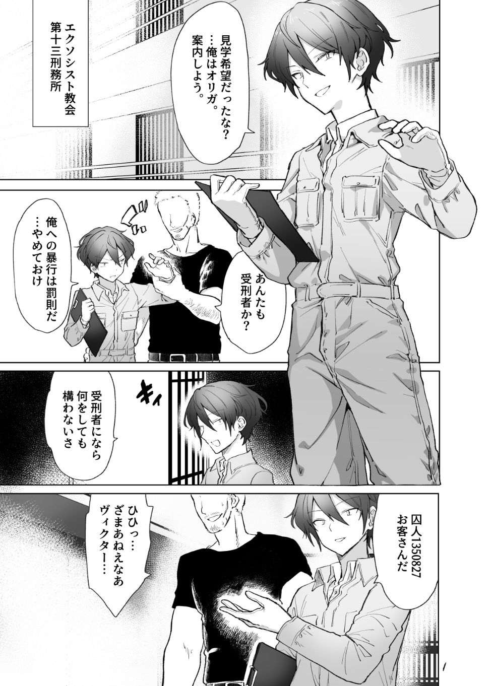 ペニボックス晒し絶頂管理刑 - サンプル画像 1
