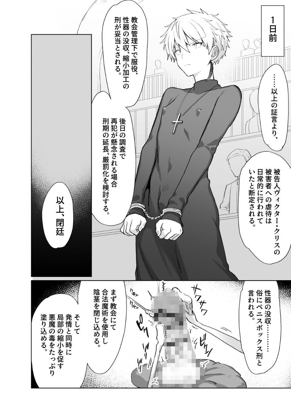 ペニボックス晒し絶頂管理刑 - サンプル画像 2