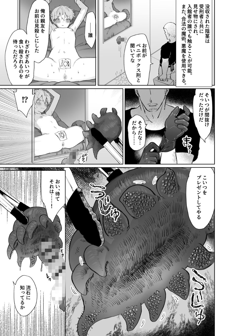 ペニボックス晒し絶頂管理刑 - サンプル画像 3