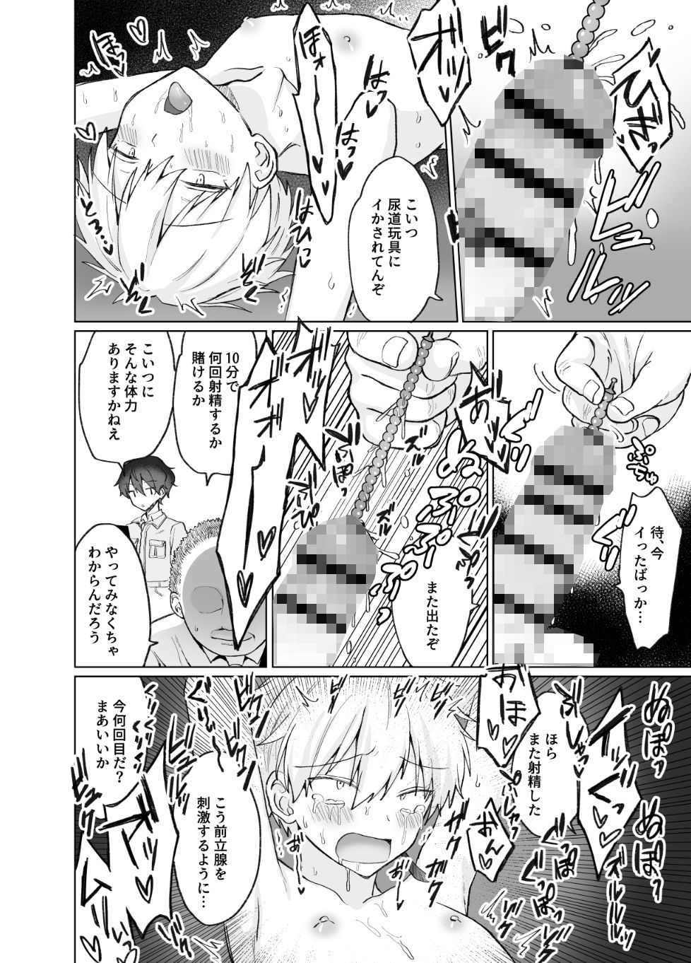 ペニボックス晒し絶頂管理刑 - サンプル画像 4