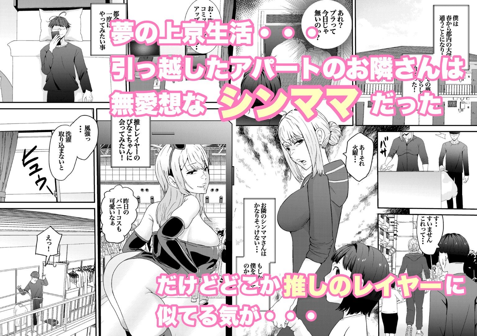 乳のデカイお隣のシンママが推しのコスプレイヤーだった！ - サンプル画像 1