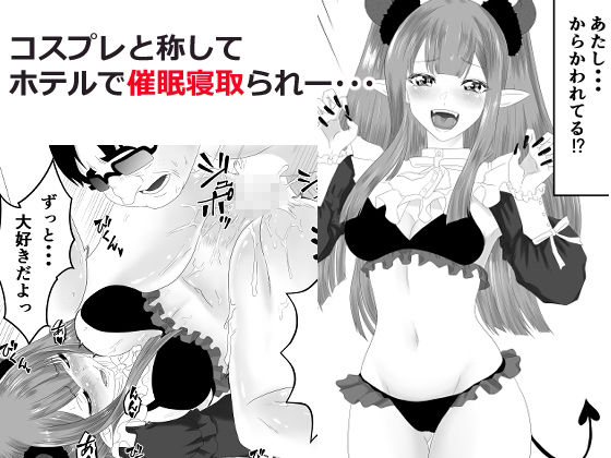 その着せ替え人形は寝取られる 〜第二章〜キモオタ先生の催●で好きな人と誤認し調教されるまで - サンプル画像 7