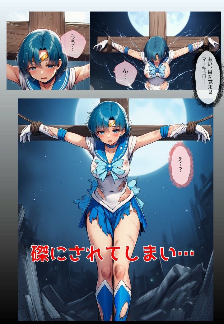 水星戦士の悪堕ち〜セー●ーマーキュリーの受難〜 - サンプル画像 3