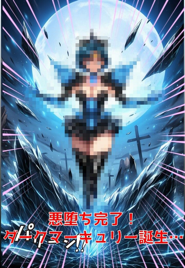 水星戦士の悪堕ち〜セー●ーマーキュリーの受難〜 - サンプル画像 8