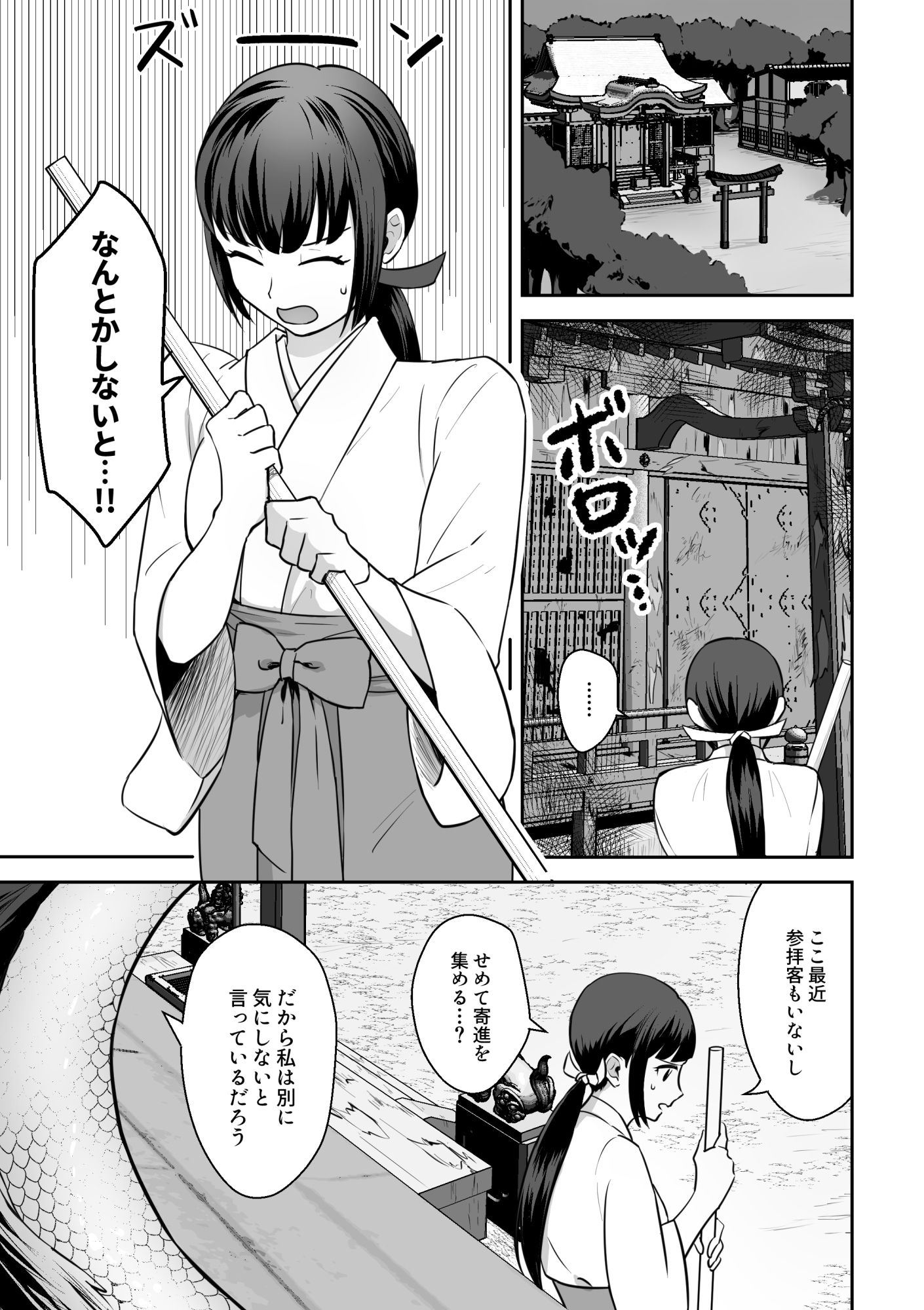 巫女さんは龍神様と結ばれたい - サンプル画像 1
