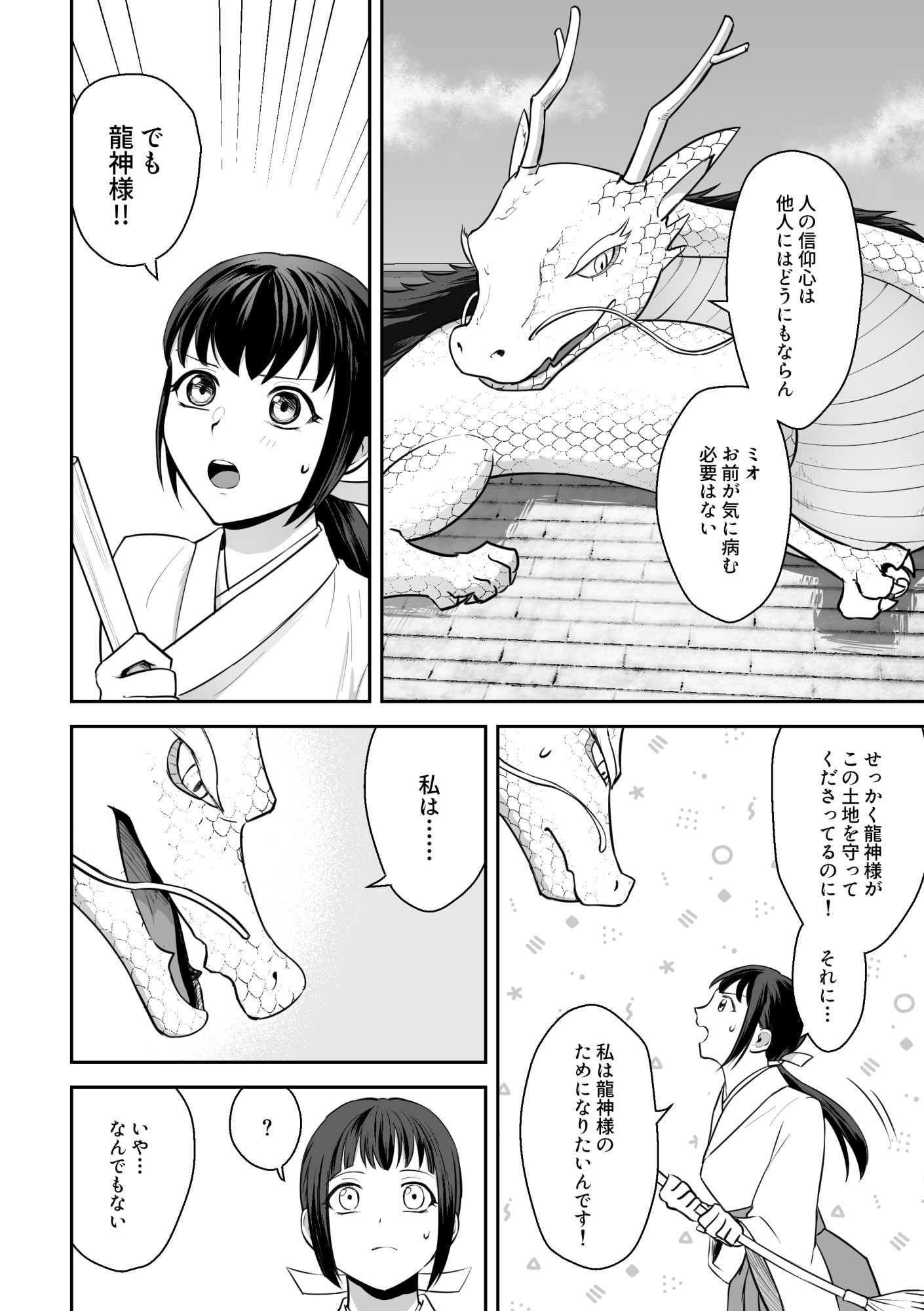 巫女さんは龍神様と結ばれたい - サンプル画像 2