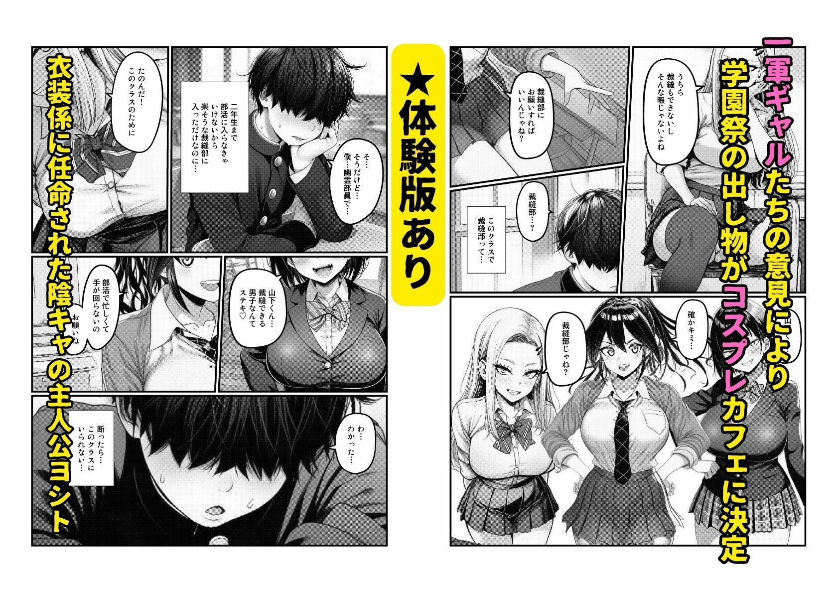 【コスプレJKが快楽堕ち】陰キャで巨根の僕にハメられ理性崩壊する一軍ギャル - サンプル画像 1