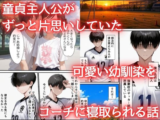 片思いしていた幼馴染が媚薬使い寝取られメス堕ちした話 - サンプル画像 1