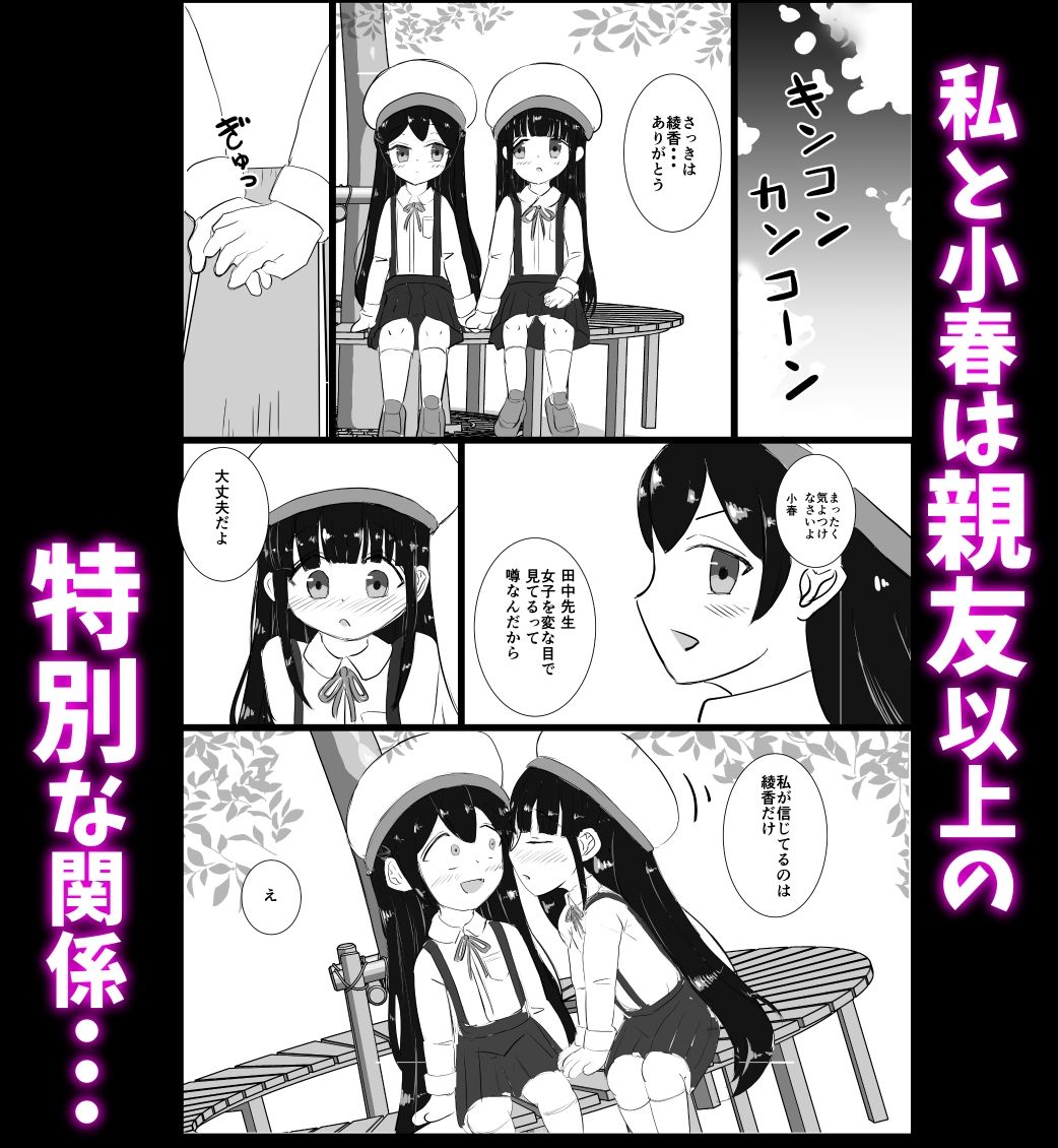 Best  Friend Control  〜私たちはいつも一緒〜 - サンプル画像 1