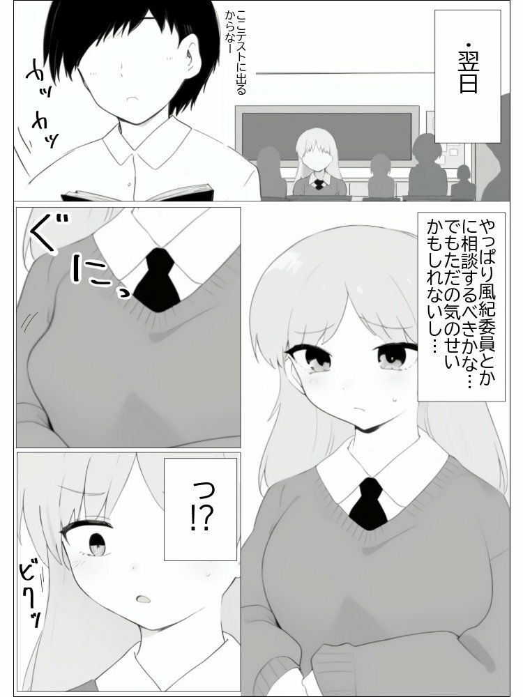 超常の園〜透明化でえっちな悪戯〜 - サンプル画像 3