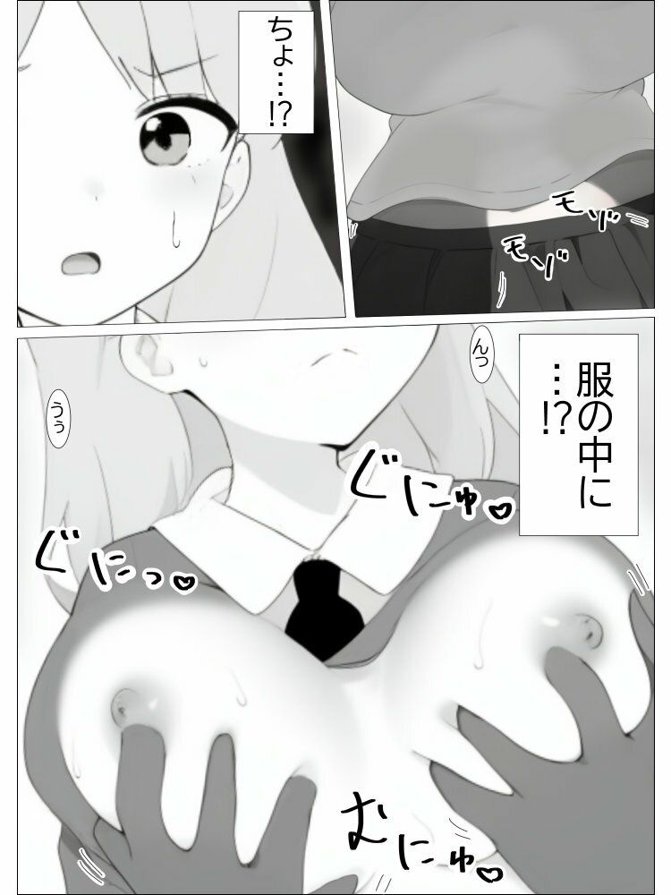 超常の園〜透明化でえっちな悪戯〜 - サンプル画像 5