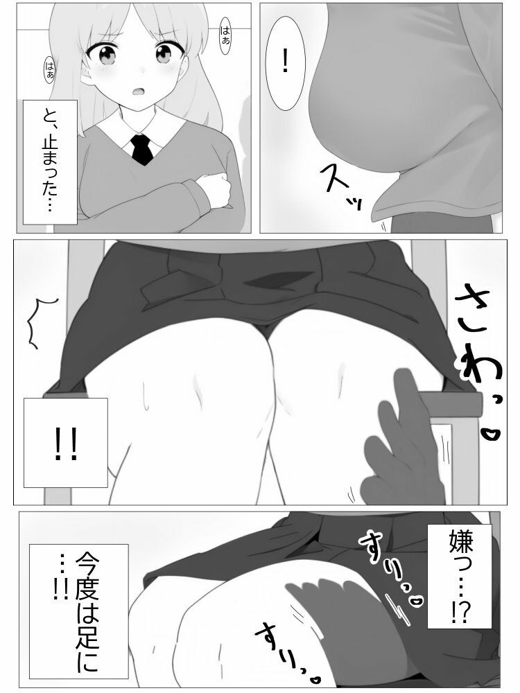 超常の園〜透明化でえっちな悪戯〜 - サンプル画像 6