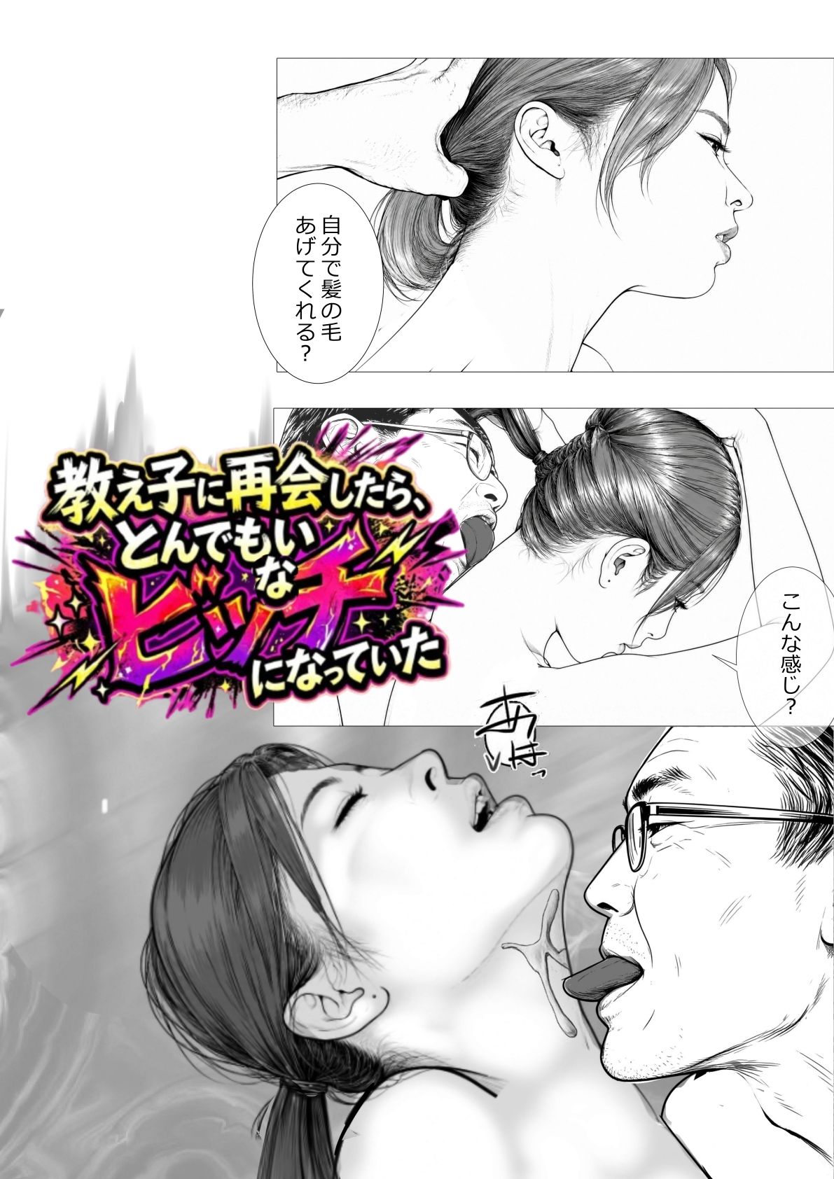 教え子に再会したら、とんでもないビッチになっていた - サンプル画像 2