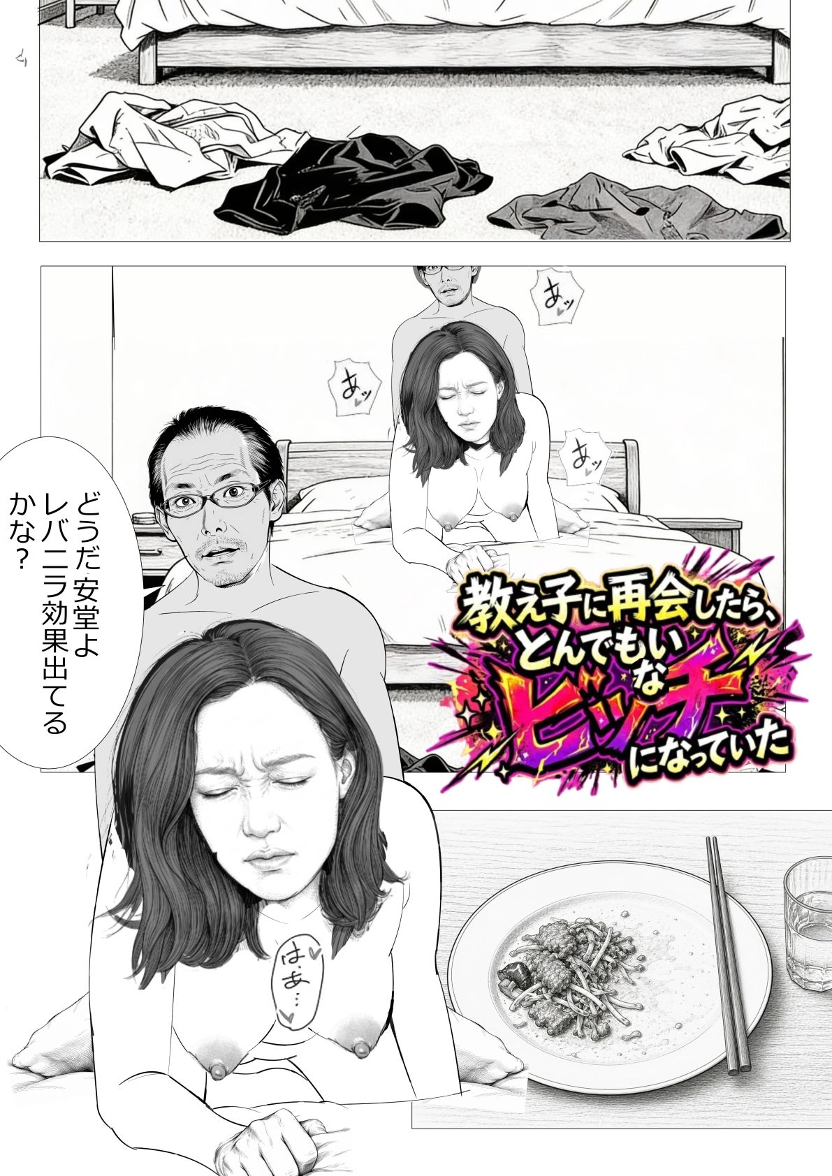 教え子に再会したら、とんでもないビッチになっていた - サンプル画像 4
