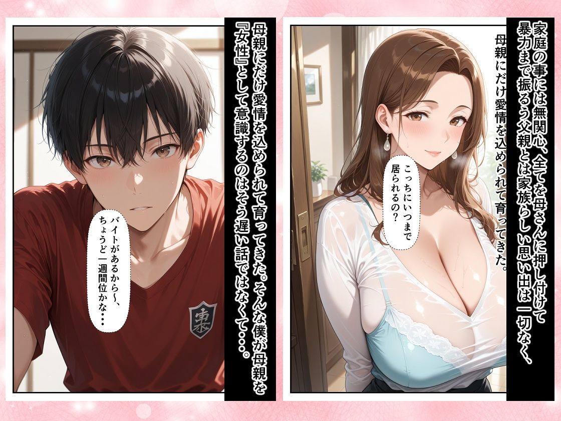 僕は大好きな母を7日間で堕とすと決めた。 10年間、胸に抱き続けていた禁断の感情―。 - サンプル画像 1