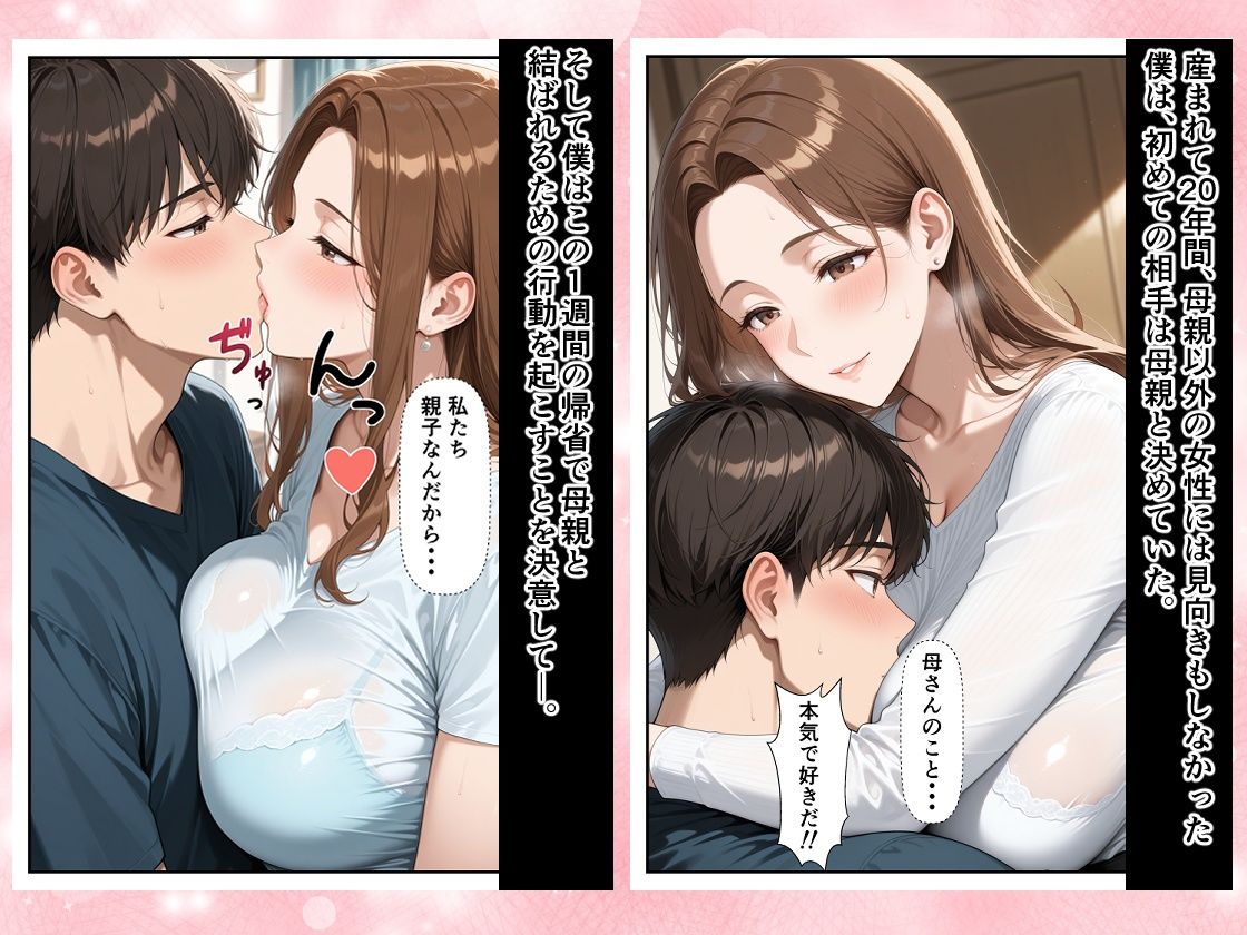 僕は大好きな母を7日間で堕とすと決めた。 10年間、胸に抱き続けていた禁断の感情―。 - サンプル画像 3