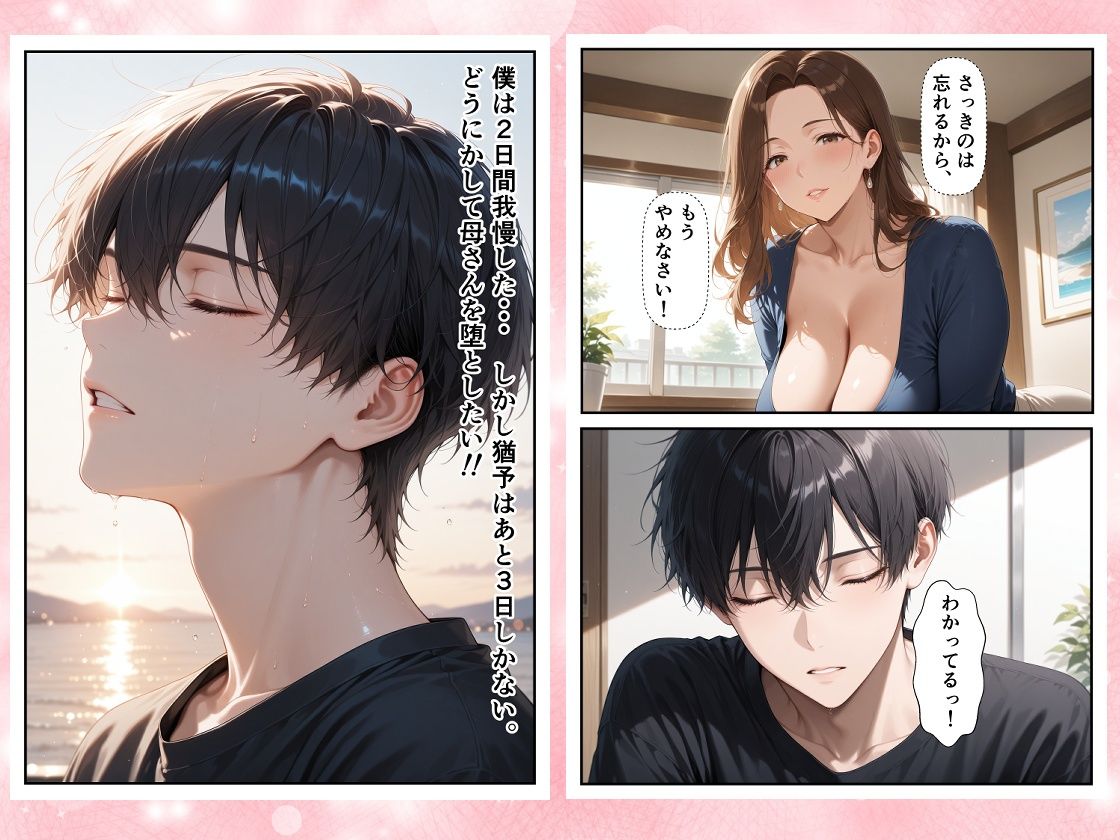 僕は大好きな母を7日間で堕とすと決めた。 10年間、胸に抱き続けていた禁断の感情―。 - サンプル画像 5