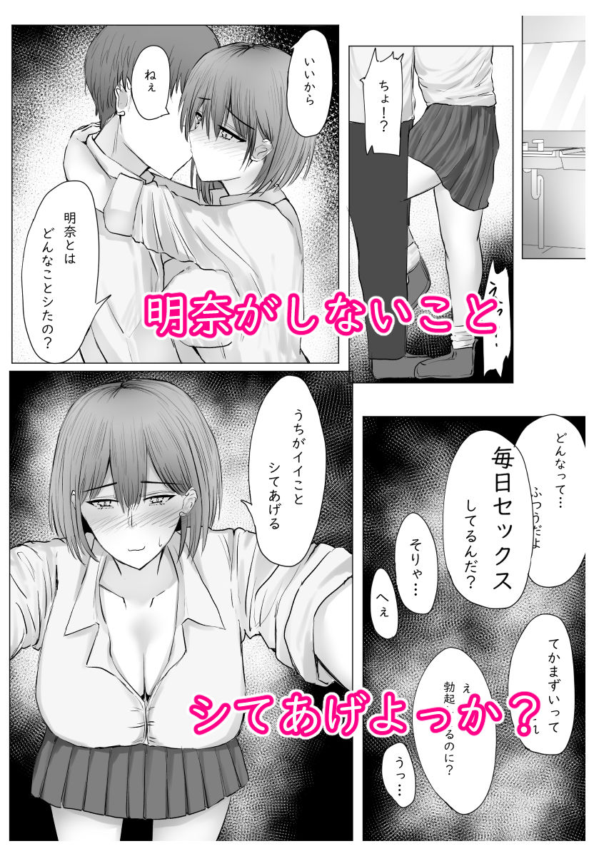 彼女じゃなくてうちに射精しなよ〜彼女の膣内に射精するはずだったセ―シもらうね？〜 - サンプル画像 1