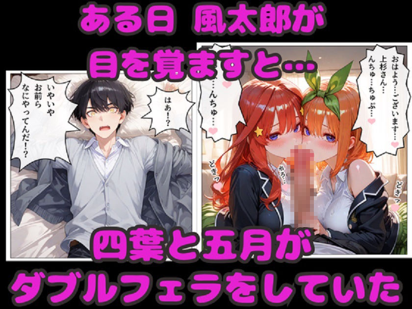 セックスしないと出られない部屋  四葉＆五月が風太郎と連続エッチ - サンプル画像 1