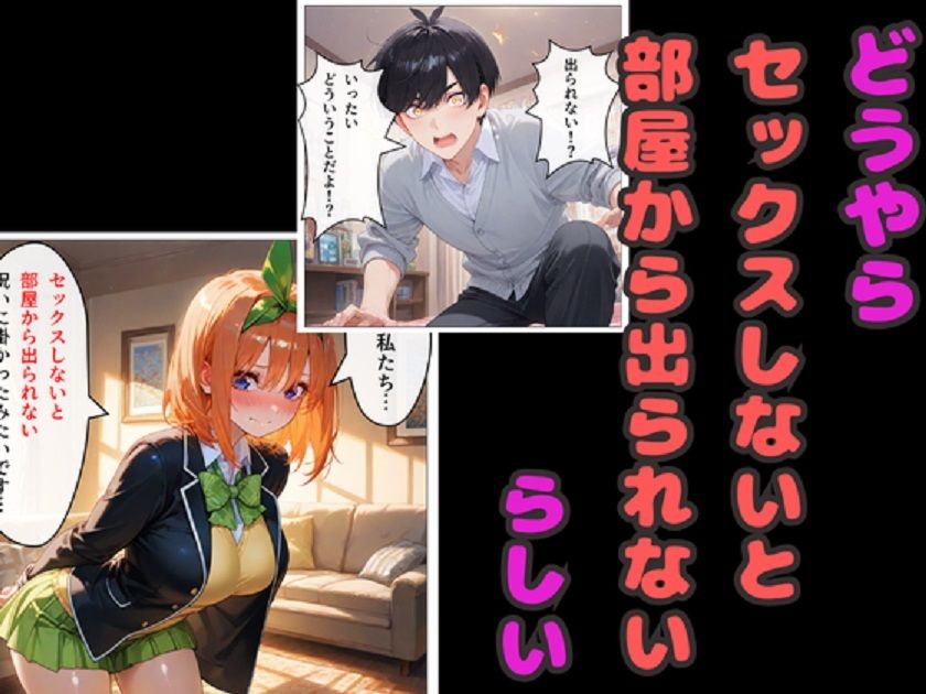 セックスしないと出られない部屋  四葉＆五月が風太郎と連続エッチ - サンプル画像 2