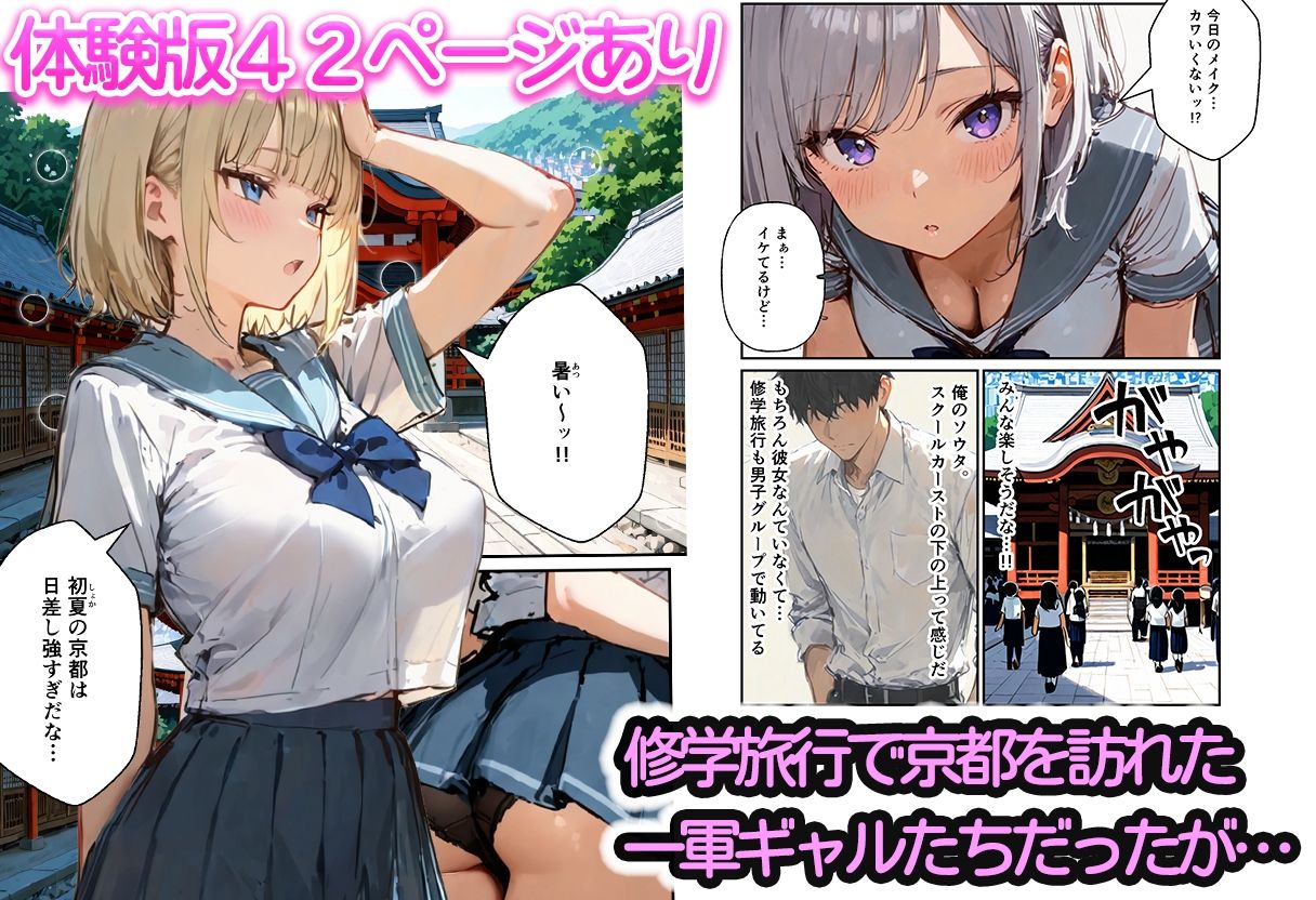 修学旅行の夜にコスプレギャルたちが泥●してハーレムセックス - サンプル画像 1